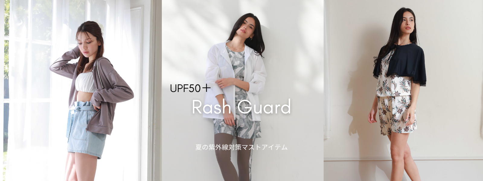 オールシーズン使えるUVカットアイテム