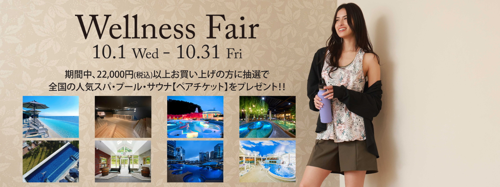 ウェルネスフェア