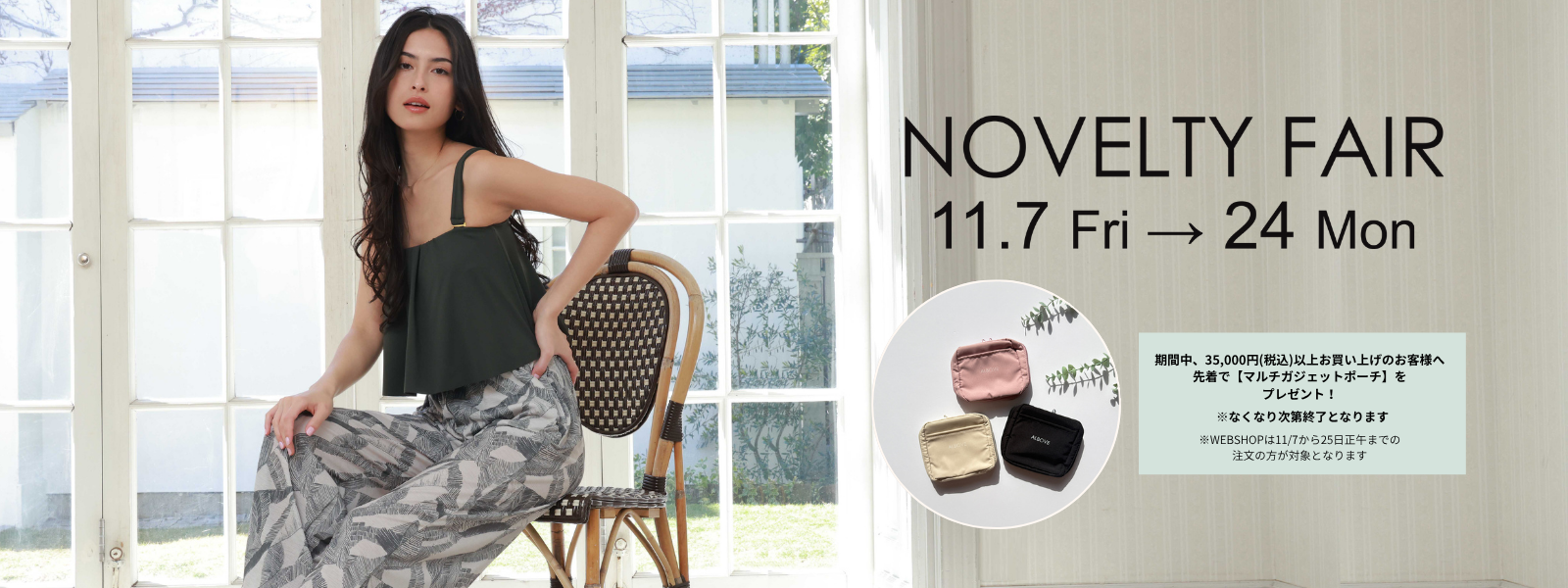 ノベルティフェア