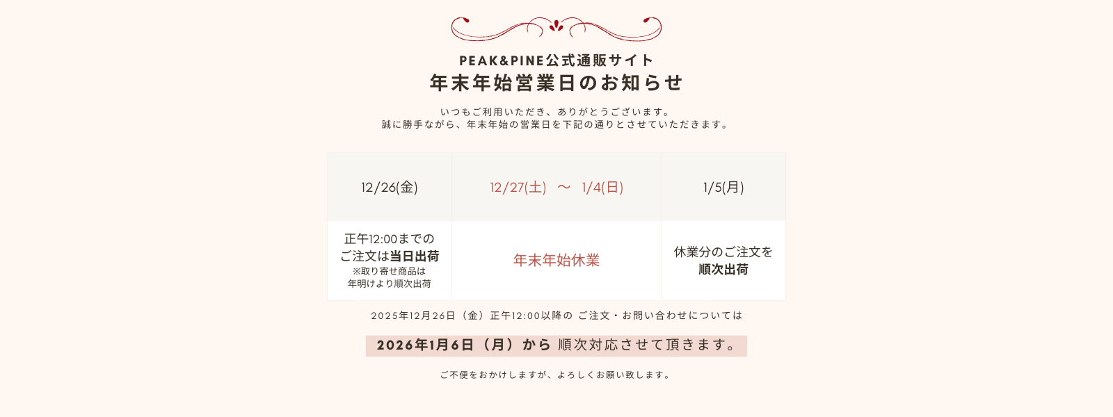 年末年始休業のお知らせ