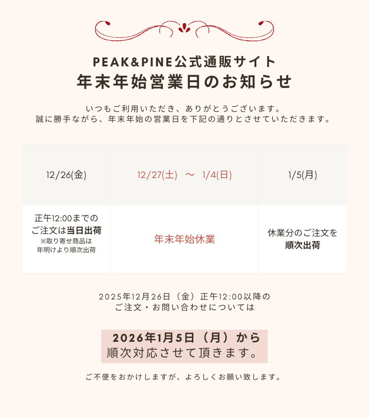 年末年始休業のお知らせ
