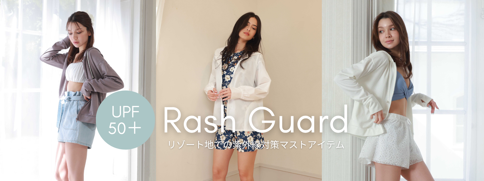 【紫外線対策】UVカットアイテム