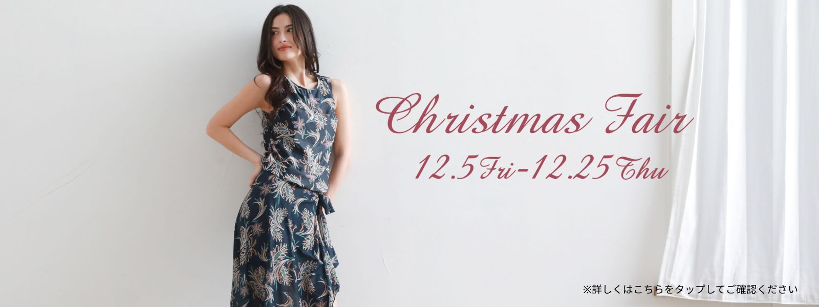 クリスマスフェア
