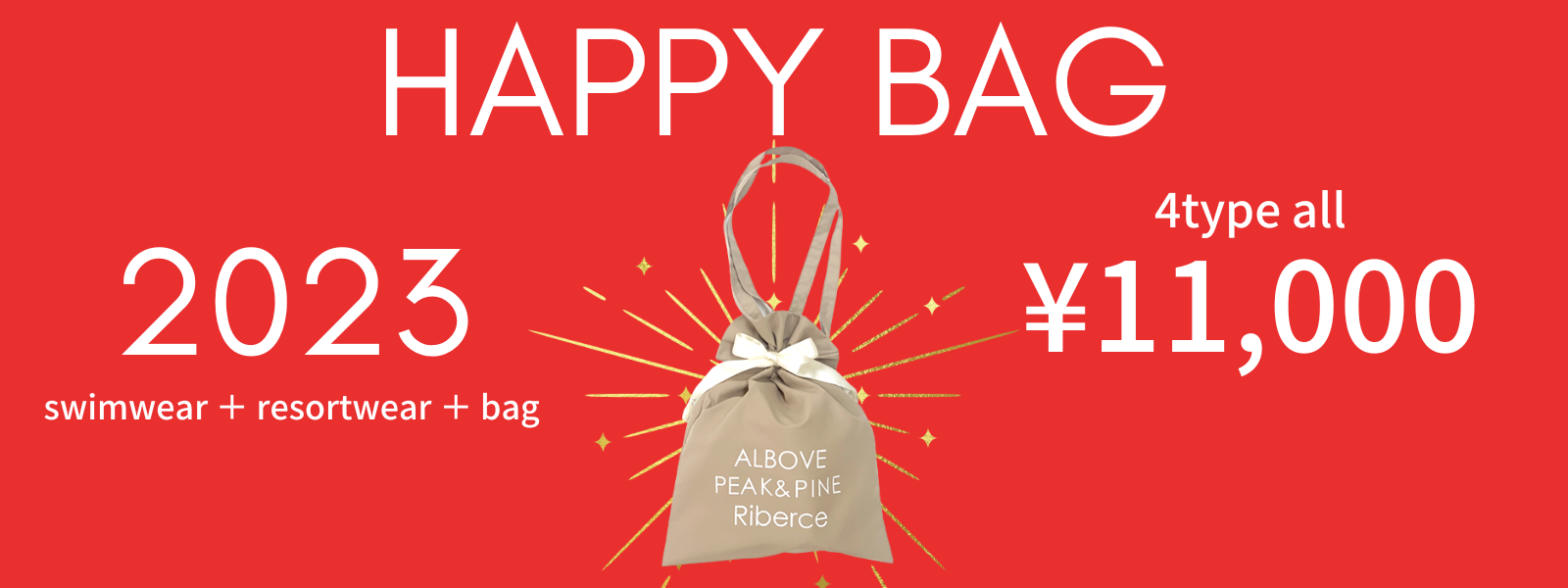 【2023年HAPPY BAG】WEB限定で販売開始！