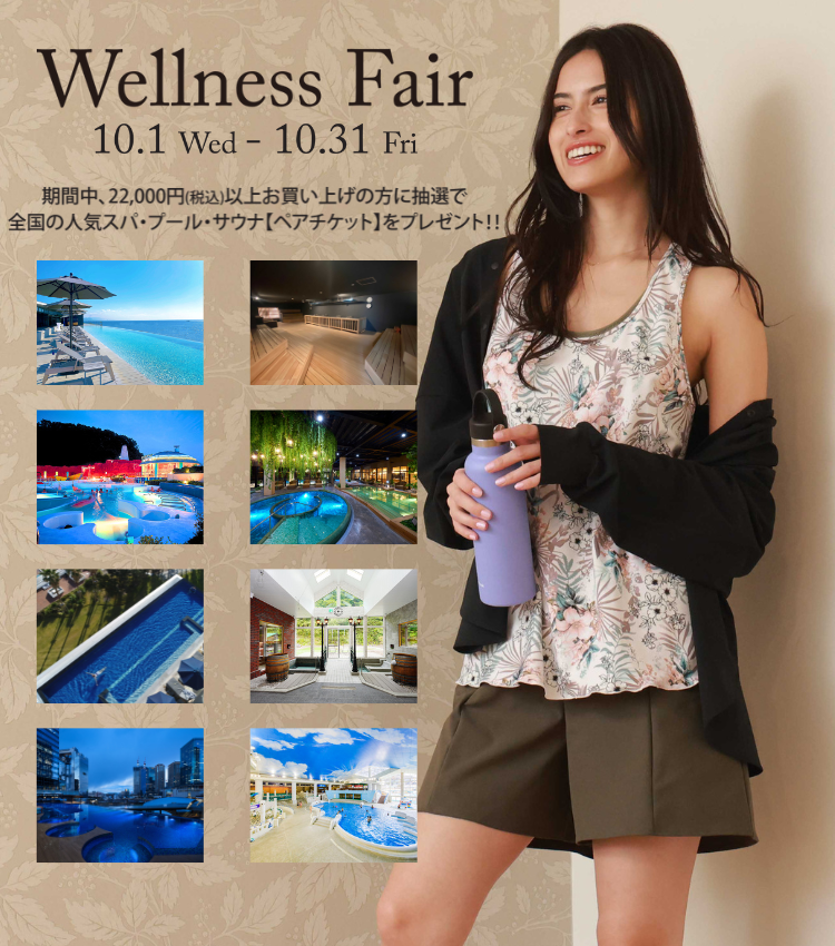 ウェルネスフェア