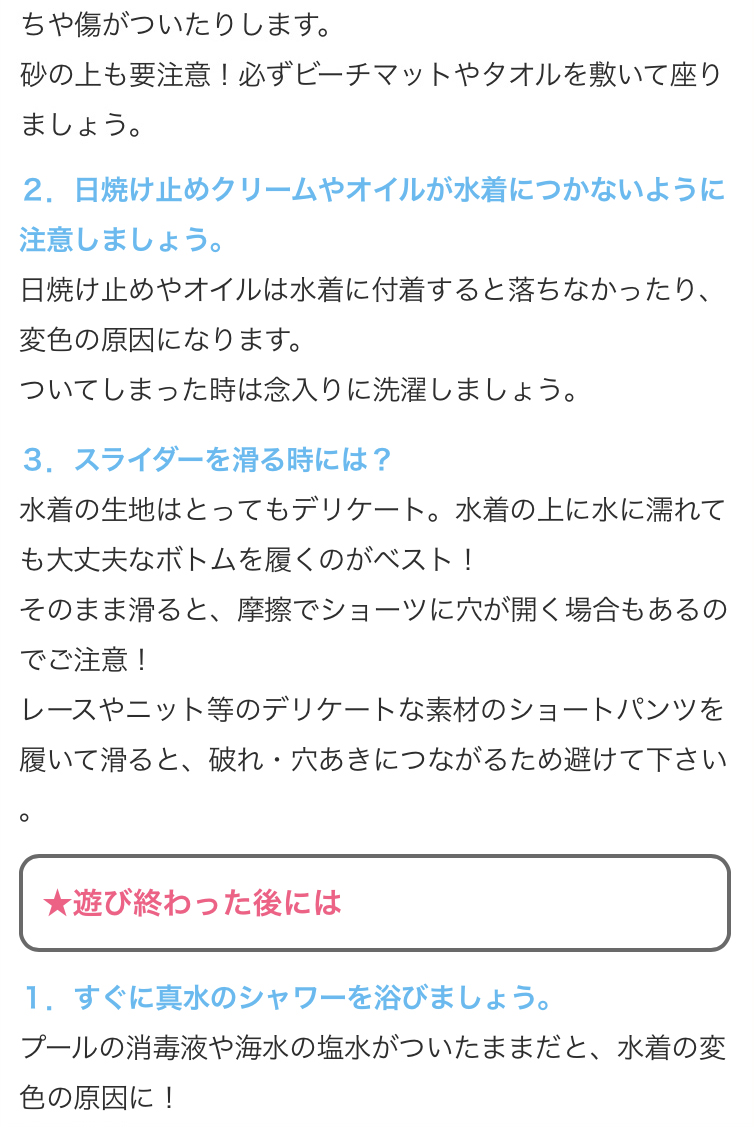 水着洗濯の仕方