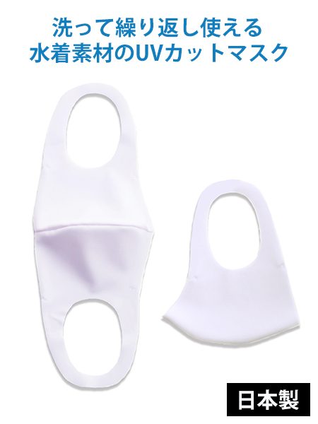 【送料無料】水着素材のUVカットマスク白5枚セット【最短発送】