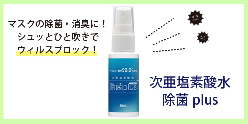 除菌スプレー